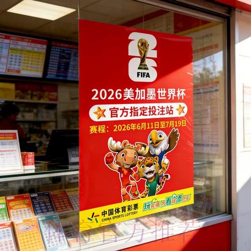 筹备2026世界杯竞猜预算合理分配